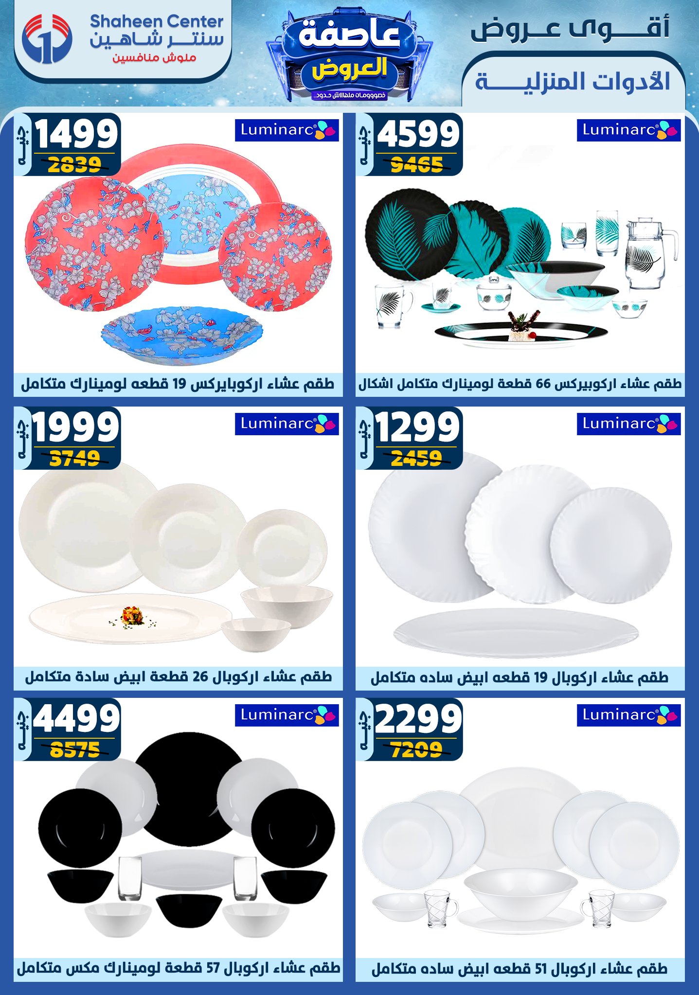 shaheen-center offers from 2jan to 8jan 2025 عروض سنتر شاهين من 2 يناير حتى 8 يناير 2025 صفحة رقم 36